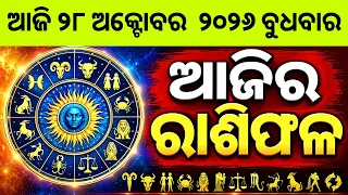 Ajira Rashifala | 28 October 2026 ବୁଧବାର | Today Odia Horoscope | Ajira Rasifala Prediction