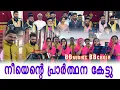 Download Lagu nee ente prarthana kettu നീയെന്റെ പ്രാർത്ഥന കേട്ടു  | Malayalam Christian Songs | BB choir Marriage
