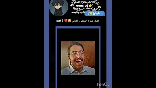 اشتراك اكسبلور افضل صناع المحتوى العربي Part 3 جيش الناروتيين 