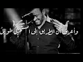 كاظم ساهر⚘أحبك جداً وأعرف أن الطريق الى المستحيل طويل وأعرف أنك ست النساء..