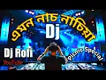 Download Lagu Emon Nach Nachiya Nebo Mon Kariya Dj Rofi Mix
