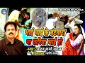 Download Lagu Bharat Sharma Vyas !! भाई माई के बंटवारा ना करिया भाई हो !! New Jabardast Nirgun Bhajan Song 2023