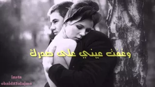 رويشد لمني بشوق 