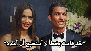 السبب الحقيقي الذي جعل كريستيانو رونالدو يترك صديقته السابقة ايرينا شايك 