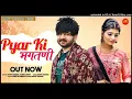 Download Lagu PYAR Ki Bhagatni (Full Song) Mohit Sharma | Sonika Singh | New Haryanvi Songs Haryanvi 2021