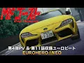 Download Lagu EUROHERO / NEO (MFゴースト2nd Season第4弾PV \u0026 第11話収録ユーロビート)