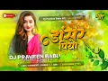 Download Lagu dancer piya dj | insta viral Dj song kahe patawal dancer piya Hard Bass Mix DjPraveen new dj mix