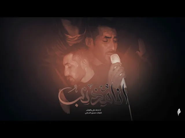 ⁣انه مذنب أداء ملا علي والوش عزاء أهالي تلعفر في الحيدريه #تلعفر #يامهدي
