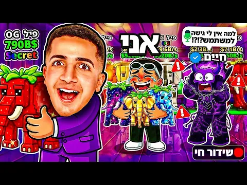 Video Thumbnail: LIVE ROBLOX | 🤪!! צייד הסקאמרים פורץ למשתמש של חיים