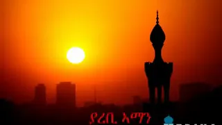 Yarebi Aman New Amharic Neshida Menzuma 2016 