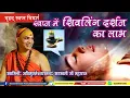 Download Lagu #प्रश्नप्रबोधः बृहद् स्वप्न विमर्श, स्वप्न में शिवलिंग के दर्शन का लाभ?