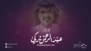 شيلة مرحبا بقدوم خلي أداء عبدالرحمن التركي دندنها