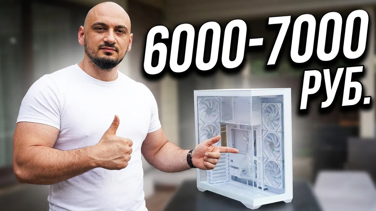 Заслали корпус, но я расскажу правду. Корпус для ПК за 6000 - 7000 рублей Eurocase m4801