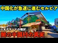 Lagu 【深刻】欧州で1番中国化が進むセルビア。闇のバルカン中国村の真実。
