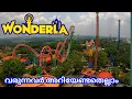 Download Lagu വണ്ടർലയിൽ വരുന്നവർ അറിയേണ്ടതെല്ലാം / Wonderla Amusement Theme Park Kochi | Wonderla kochi | 4K