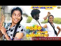Download Lagu KARUTHA MACHAN KANNALA || DEVAKOTTAI ABIRAMI 2025 KUTHU SONG