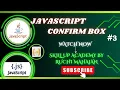 How to Create a Confirm Box in JavaScript Step by Step JavaScript Confirm Box Example Tutorial