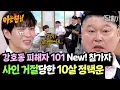 Download Lagu 꼬마 정택운을 향한 강호동의 차디찬 한마디 ＂절로 가라＂ㄷㄷ | 아는 형님 487회 | JTBC 250621 방송