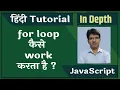 For loop in JavaScript in Hindi JavaScript in HIndi