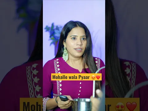 Mohalle wala Pyaar❤️😍#ytshorts #shorts #trendingshorts #funny #foryou #funnyvideo #cute #lovestory