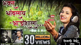  sonali bhoir new ekvira aai superhit video song bharla dhagani nila abhal