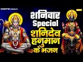 Lagu शनिवार स्पेशल | शनिदेव अमृतवाणी  कथा | शनिदेव हनुमान चालीसा | Nonstop Shanidev Bhajan,Shani Mantra