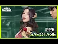 Download Lagu 권은비 - SABOTAGE [더 시즌즈-지코의 아티스트] | KBS 240621 방송
