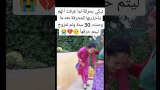 عادات وتقاليد الهند الغريبة يحرقون امرأة غير متزوجة 