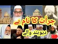 Download Lagu jur at ka naam hai deoband wale, naat Sharif,