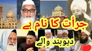 jur at ka naam hai deoband wale naat sharif 