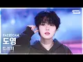 Download Lagu [페이스캠4K] 트레저 도영 'LAST NIGHT' (TREASURE DOYOUNG FaceCam) @SBS Inkigayo 241215