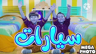 سيارات جاد واياد مقداد طيور الجنة In RGB To BGR 