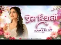 Lagu प्रेम दीवानी | Prem Diwani Remix | DJ AX X DJ C2Y | EDM Drop Mix | Anurag \u0026 Champa | Trending Song |