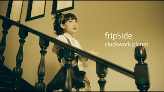 fripSide「clockwork planet」MV short ver.