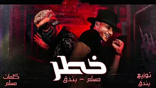 حوده بندق   مسلم  خطر   يالي سيرتي تعباك  توزيع بندق  البوم سلطان الشن          دندنها