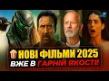 Download Lagu 🔥 NEW MOVIES 2025 now in HD in Ukrainian 🎬 “Sinners,” “The Auditor 2,” and other hits!