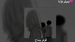 تامر عاشور قولوله سماح بطيء 