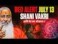 Download Lagu Red Alert:July 13 Shani Vakri || शनि देव करंगे माला माल या कंगाल? || SWAMI YO