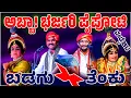 Download Lagu 🔴ನಿನ್ನೆ ವಂಡ್ಸೆಯಲ್ಲಿ ತೆಂಕು-ಬಡಗಿನ ಭರ್ಜರಿ ಪೈಪೋಟಿ🔥| 👌ದ್ರೌಪದಿಯಾಗಿ ಯಲಗುಪ್ಪ X ಬಡಗಿನ ಸೌಭದ್ರೆಯಾಗಿ ನೀಲ್ಕೋಡು| 🔴