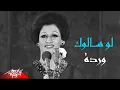 Download Lagu Warda El Gazaerya - Law Saalook | وردة الجزائرية - لو سالوك | حفلة تونس