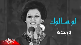 Warda El Gazaerya Law Saalook وردة الجزائرية لو سالوك حفلة تونس  Warda El Gazaerya Law Saalook وردة الجزائرية لو سالوك حفلة تونس