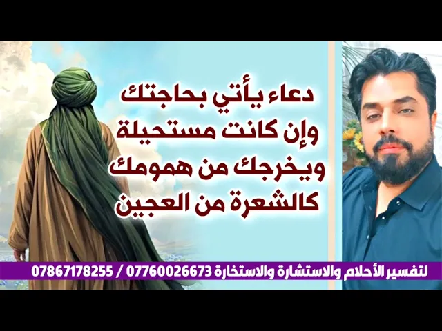 يأتيك بحاجتك وان كانت مستحيلة ويخرجك من مشاكلك كالشعرة من العجين