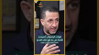 حسين مرتضى يكشف لأول مرة قوات الرضوان تطورت وهذا ما أصبحت قادرة عليه Shorts 