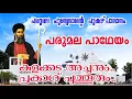 Download Lagu Yaamangal Thorum Prarthanaye Full song | Parumala Thirumeni new song  Fr.John T Varghese Kulakkada
