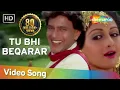 Tu Bhi Bekaraar | Waqt Ki Awaz | Mithun | Sridevi | Bollywood Songs | Mohd. Aziz | Asha Bhosle