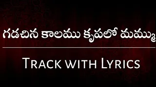  lyrical track gadachina kaalamu track tcl songs1 