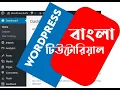 Wordpress Bangla Tutorial 2021 Wordpress Dashboard - Admin Panel Tutorial Bangla Blogger Atoz