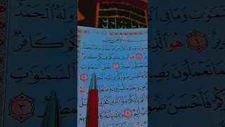 القرآن الكريم سورة التغابن الشيخ ماهر المعيقلي 