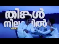 Lagu Thinkal Nilavil Video Song|Hariharan Pilla Happy Aanu|Mohanlal|Jyothirmayi|