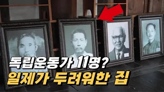 (SUB) 집 앞을 막은 철길, 일제는 왜 이 집을 갈랐나?!